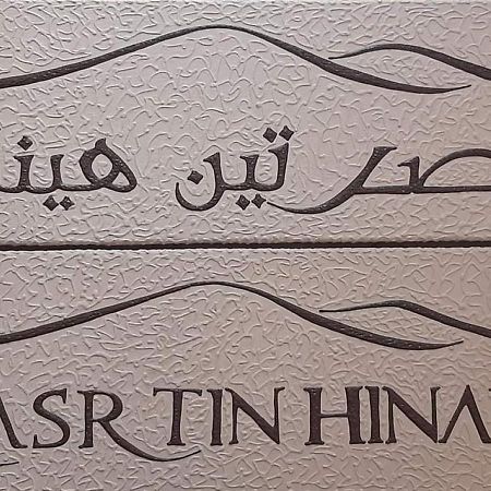 Kasr Tin Hinane Ξενοδοχείο Merzouga Εξωτερικό φωτογραφία