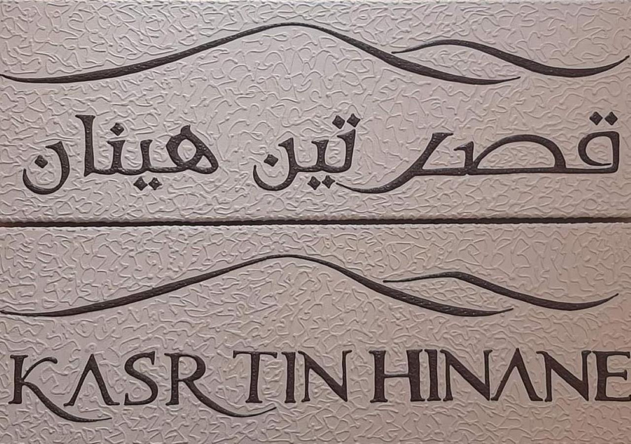 Kasr Tin Hinane Ξενοδοχείο Merzouga Εξωτερικό φωτογραφία